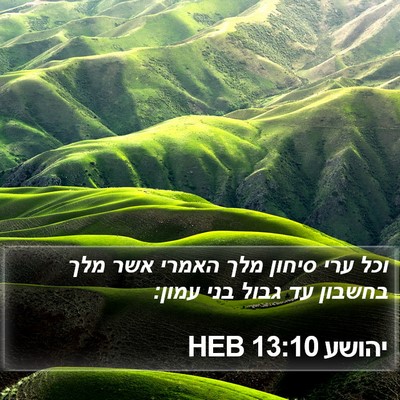 יהושע 13:10 HEB Bible Verse Image