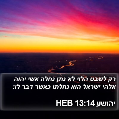 יהושע 13:14 HEB Bible Verse Image