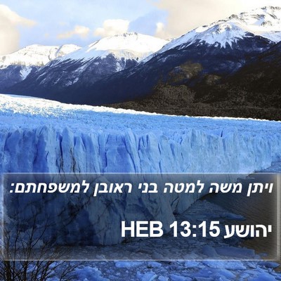 יהושע 13:15 HEB Bible Verse Image