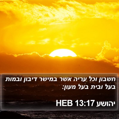 יהושע 13:17 HEB Bible Verse Image