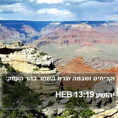 יהושע 13:19 HEB Bible Verse Image