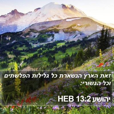 יהושע 13:2 HEB Bible Verse Image