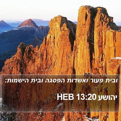 יהושע 13:20 HEB Bible Verse Image