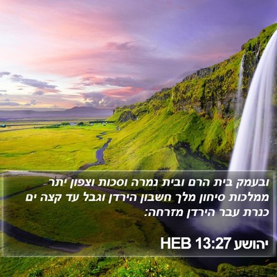 יהושע 13:27 HEB Bible Verse Image