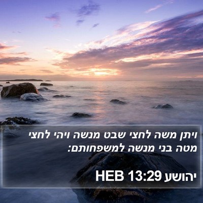 יהושע 13:29 HEB Bible Verse Image