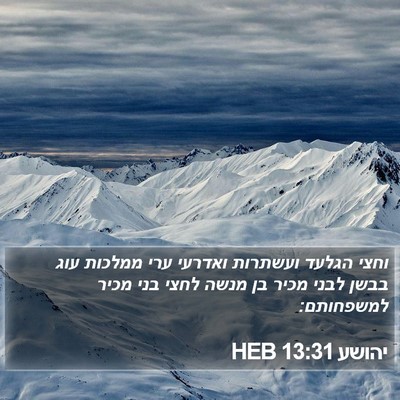 יהושע 13:31 HEB Bible Verse Image