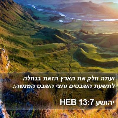 יהושע 13:7 HEB Bible Verse Image