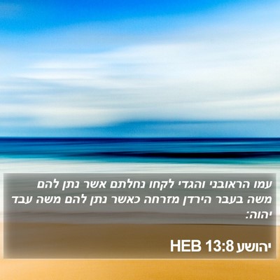 יהושע 13:8 HEB Bible Verse Image