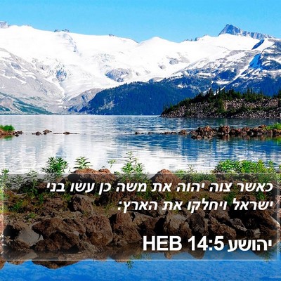 יהושע 14:5 HEB Bible Verse Image