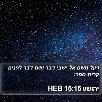 יהושע 15:15 HEB Bible Verse Image