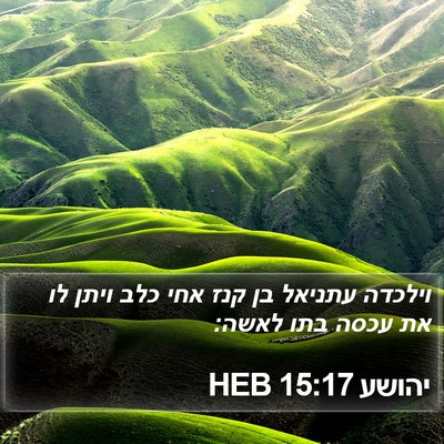 יהושע 15:17 HEB Bible Verse Image