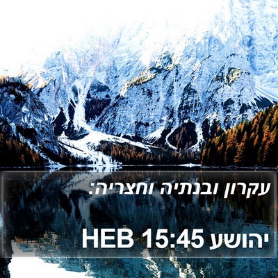 יהושע 15:45 HEB Bible Verse Image