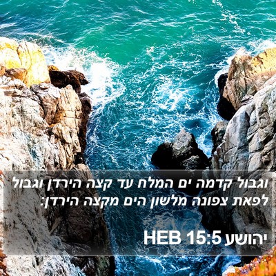 יהושע 15:5 HEB Bible Verse Image