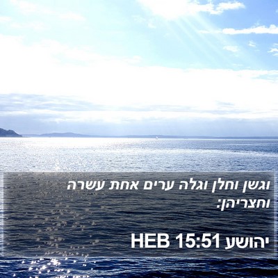 יהושע 15:51 HEB Bible Verse Image