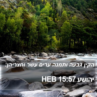 יהושע 15:57 HEB Bible Verse Image