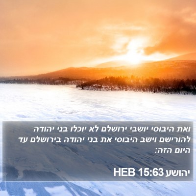 יהושע 15:63 HEB Bible Verse Image