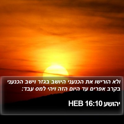 יהושע 16:10 HEB Bible Verse Image