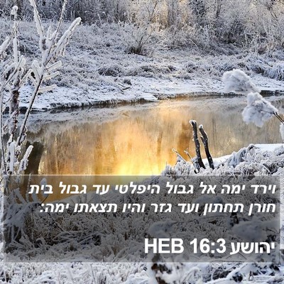 יהושע 16:3 HEB Bible Verse Image