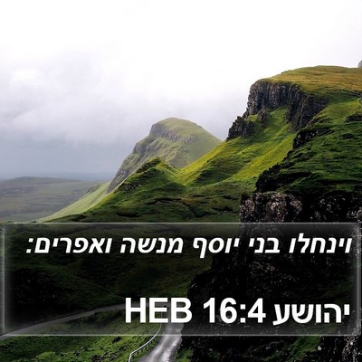יהושע 16:4 HEB Bible Verse Image