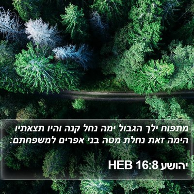 יהושע 16:8 HEB Bible Verse Image