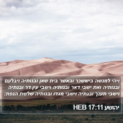 יהושע 17:11 HEB Bible Verse Image