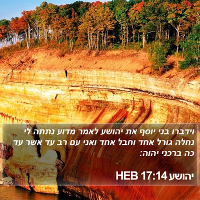 יהושע 17:14 HEB Bible Verse Image