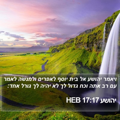 יהושע 17:17 HEB Bible Verse Image