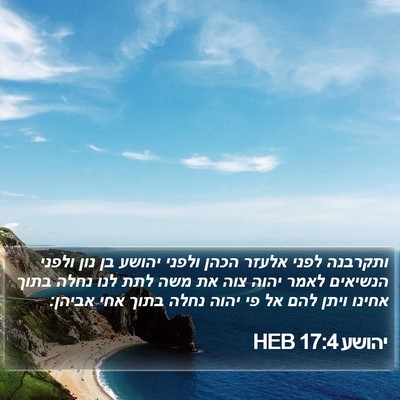יהושע 17:4 HEB Bible Verse Image