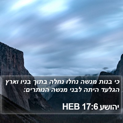 יהושע 17:6 HEB Bible Verse Image