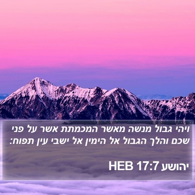 יהושע 17:7 HEB Bible Verse Image