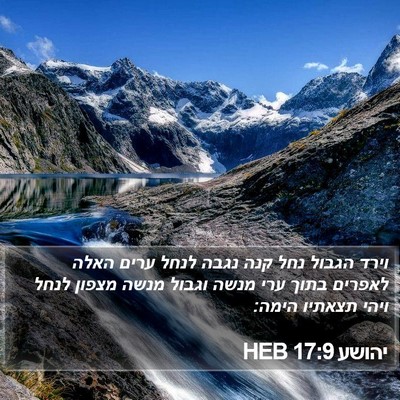 יהושע 17:9 HEB Bible Verse Image