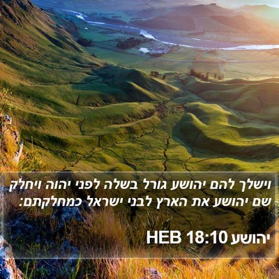 יהושע 18:10 HEB Bible Verse Image