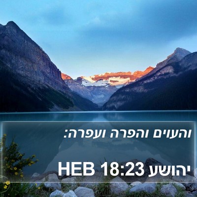 יהושע 18:23 HEB Bible Verse Image