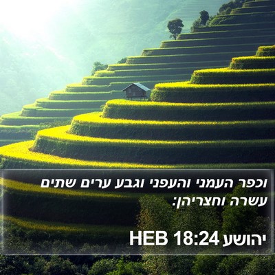 יהושע 18:24 HEB Bible Verse Image