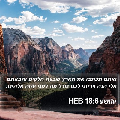 יהושע 18:6 HEB Bible Verse Image