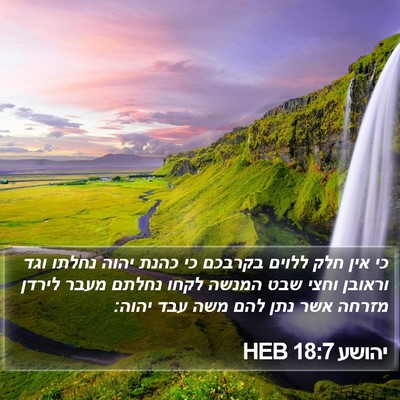 יהושע 18:7 HEB Bible Verse Image