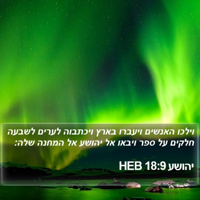 יהושע 18:9 HEB Bible Verse Image