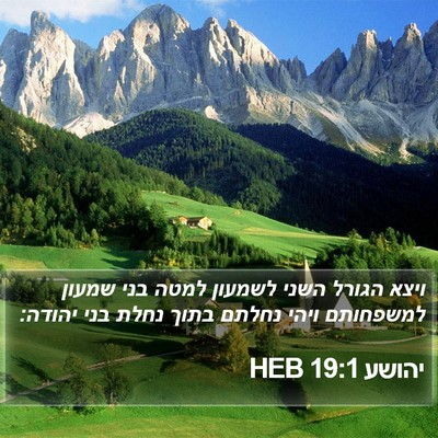 יהושע 19:1 HEB Bible Verse Image