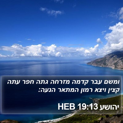יהושע 19:13 HEB Bible Verse Image