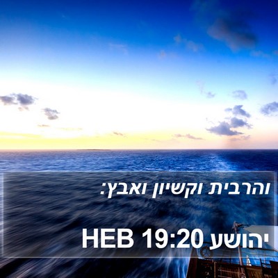 יהושע 19:20 HEB Bible Verse Image