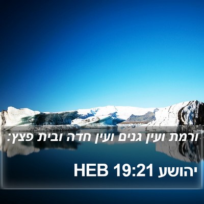 יהושע 19:21 HEB Bible Verse Image