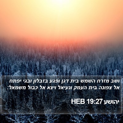 יהושע 19:27 HEB Bible Verse Image