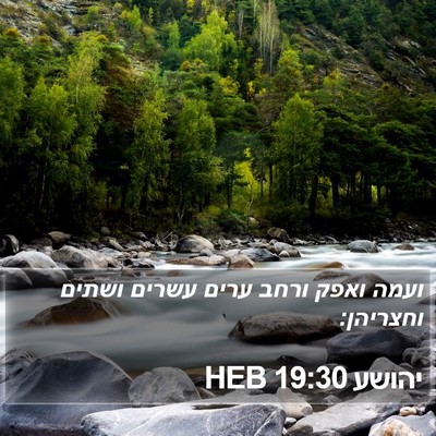 יהושע 19:30 HEB Bible Verse Image