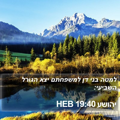 יהושע 19:40 HEB Bible Verse Image