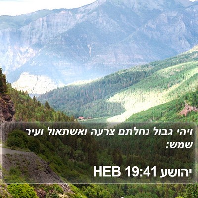 יהושע 19:41 HEB Bible Verse Image