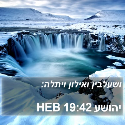 יהושע 19:42 HEB Bible Verse Image