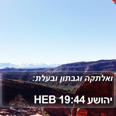 יהושע 19:44 HEB Bible Verse Image