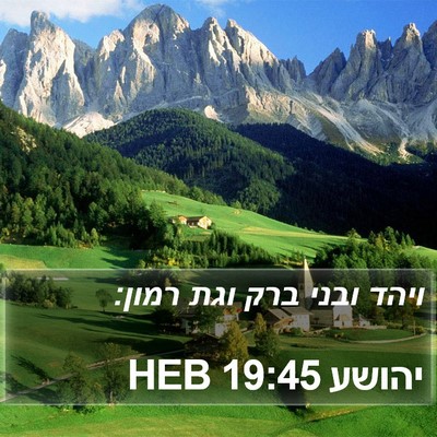יהושע 19:45 HEB Bible Verse Image