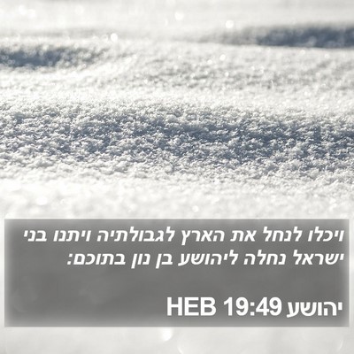 יהושע 19:49 HEB Bible Verse Image