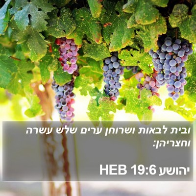 יהושע 19:6 HEB Bible Verse Image